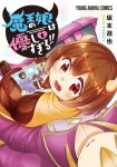Maō no Musume wa Yasashi Sugiru!!