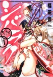 Shibaraku