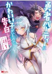 Yūsha Party ni Kawaii Ko ga Ita no de, Kokuhaku Shite Mita.