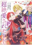99-kai Danzaisareta Loop Reijō Desu ga Konse wa "Chōzetsu Aisare Mode" Desutte!?: Shinno Chikara ni Mezamete Hajimaru 100-kaime no Jinsei