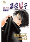 Kōkō Danshi Boys