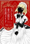Ki ni Naru Ano Ko wa Shinen Maid