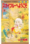 Sky Blue e Yōkoso