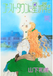 Ghost Town ni Hoshi ga Furu
