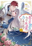Mujikaku Seijo wa Kyō mo Muishiki ni Chikara o Tare Nagasu