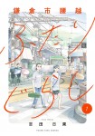 Kamakura-shi Koshigoe Futarigurashi