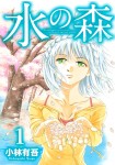 Mizu no Mori