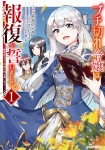 Buchigire Reijō wa Hōfuku wo Chikaimashita. ~Madōsho no Chikara de Sokoku wo Tataki Tsubushimasu~