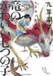 Ryū no Kawaii Nanatsu no Ko