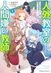 Jingai Kyōshitsu no Ningen-girai Kyōshi: Hitoma-sensei, Watashi-tachi ni Ningen o Oshiete Kuremasu ka......?