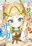 Senki Survival Saga -Isekai no Unmei o Kaketa Mujintou Fujun Iseikouyuu-
