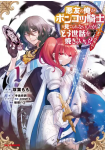 Akuyū no Ore ga Ponkotsu Kishi wo Miterarenain da ga, Dou Sewa wo Yakya ii ?