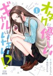 Otaku ni Yasashii Gal wa Inai!?