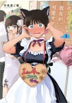 Boyish Kanojo ga Kawaisugiru