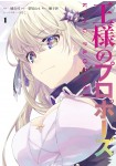 Ōsama no Propose