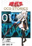 Yu☆Gi☆Oh! OCG Stories