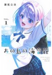 Ano Shima no Uminesō