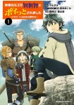 Kamisama no Misu de Isekai ni Poi tto Saremashita - Moto Salaryman wa Jiyū wo Ōkasuru