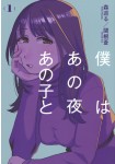 Boku wa Ano Yoru Ano Ko to