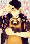 Omae, Tanuki ni Naranē ka?