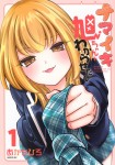 Namaiki Asahi-chan o Wakarasetai