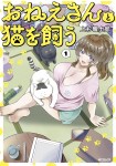 Onee-san to Neko o Kau