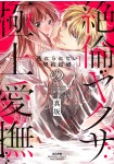 Zetsurin Yakuza no Gokujō Aibu Nogarerarenai Keiyaku Kekkon