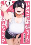 Itoko no Onee-chan ni Amaechau?
