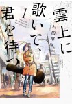Unjō ni Utaite, Kimi wo Matsu.