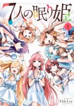 7-nin no Nemuri Hime