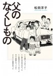 Chichi no Nakushi Mono