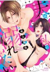 Otto wa Watashi ni Mainichi Maiban Oboretai