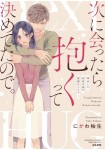 Tsugi ni Attara Dakutte Kimeteta node. Saikai Shita Hatsukoi no Kare ga Mōjūka Shitara...