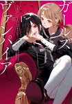 Girls x Vampire