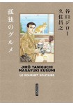 Kodoku no Gourmet (r&eacute;&eacute;dition 2026)