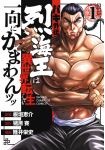 Baki Gaiden - Retsu Kaiō wa Isekai Tensei shite mo Ikkō ni Kamawan