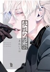 Mofuku no Hanayome