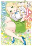 Erufu Sensei no Toire wa Doko Desu ka?