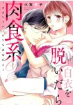 Hakui wo Nuidara Nikushoku-kei? - Second Virgin mo Anata to