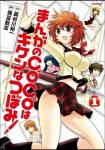 Manga no Coco wa Kiken na Tsubomi!