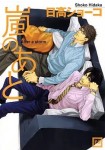 Arashi no Ato