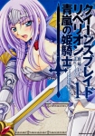 Queen Blade Rebellion : Ao Arashi no Kishi Hime