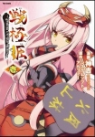 Sengoku Hime ~Princess Of War Master~