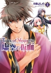 Tales of Vesperia - Kokū no Kamen