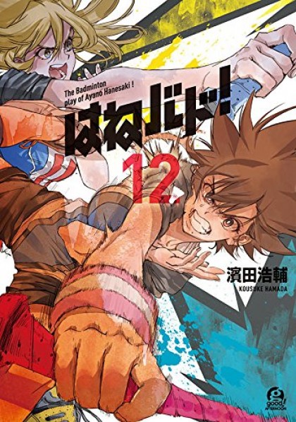 [MANGA/ANIME] Hanebado! Tome_kA7xDqfLHE8mYNx