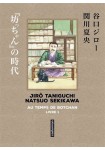 Bocchan no Jidai