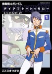 Kidō Senshi Z Gundam Day After Tomorrow -Kai Shiden no Memory Yori-