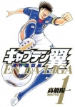 Captain Tsubasa Kaigai Gekitō En La Liga