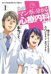 Manga de Wakaru Shinryōnaika