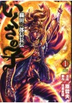 Ikusa no Ko -Oda Saburō Nobunaga Den-
